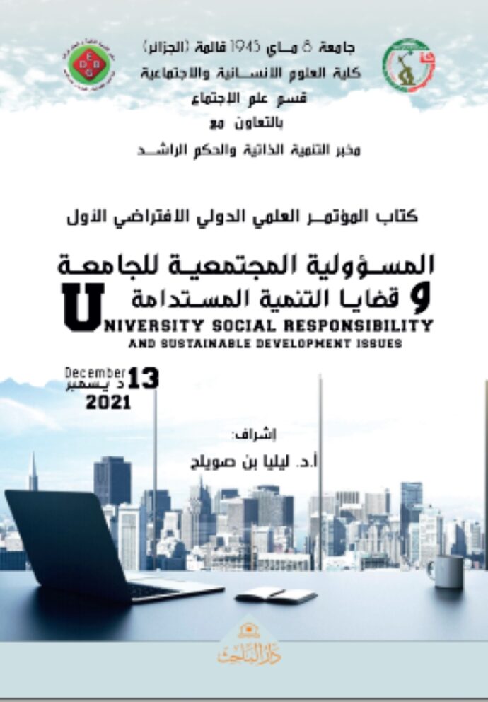 المسؤولية المجتمعية للجامعة وقضايا التنمية المستدامة