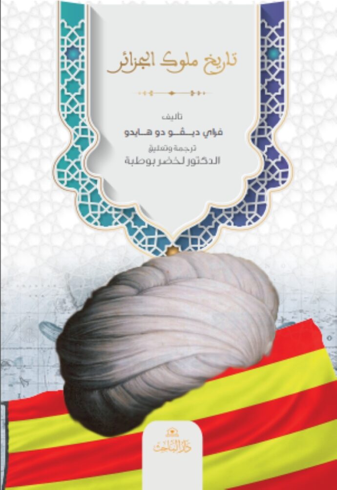 تاريخ ملوك الجزائر