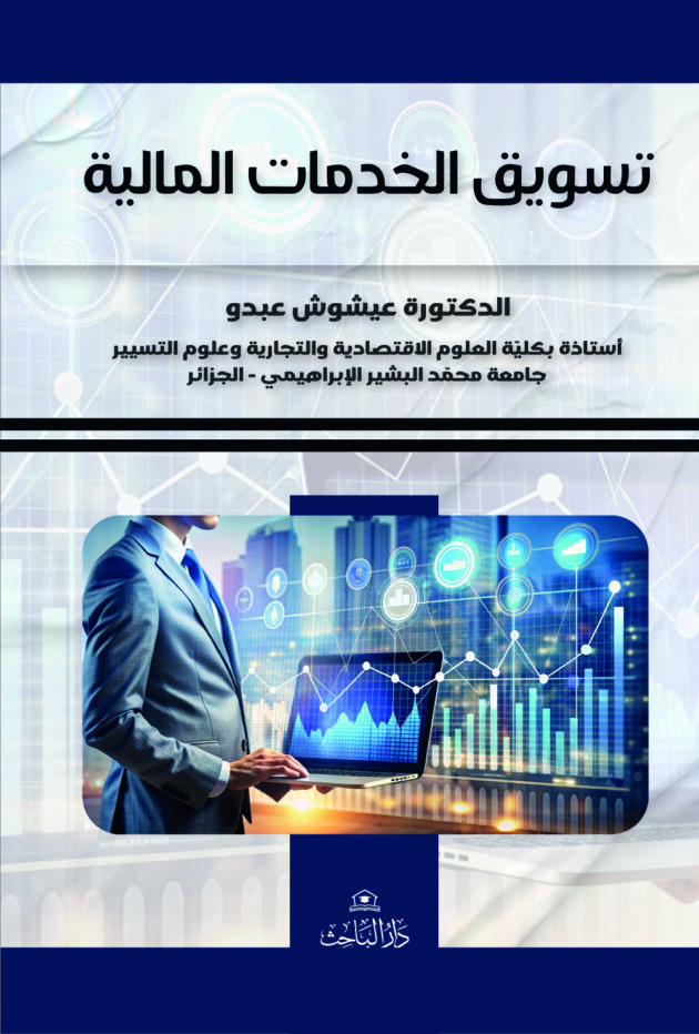 تسويق الخدمات المالية