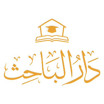 دار الباحث