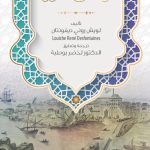 رحلة إلى إيالة الجزائر لويش روني ديفونتان