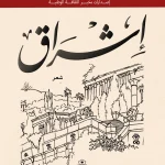 إشراق